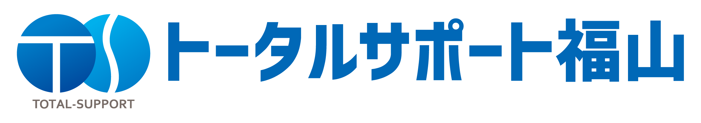 トータルサポート福山　雑草対策事業部